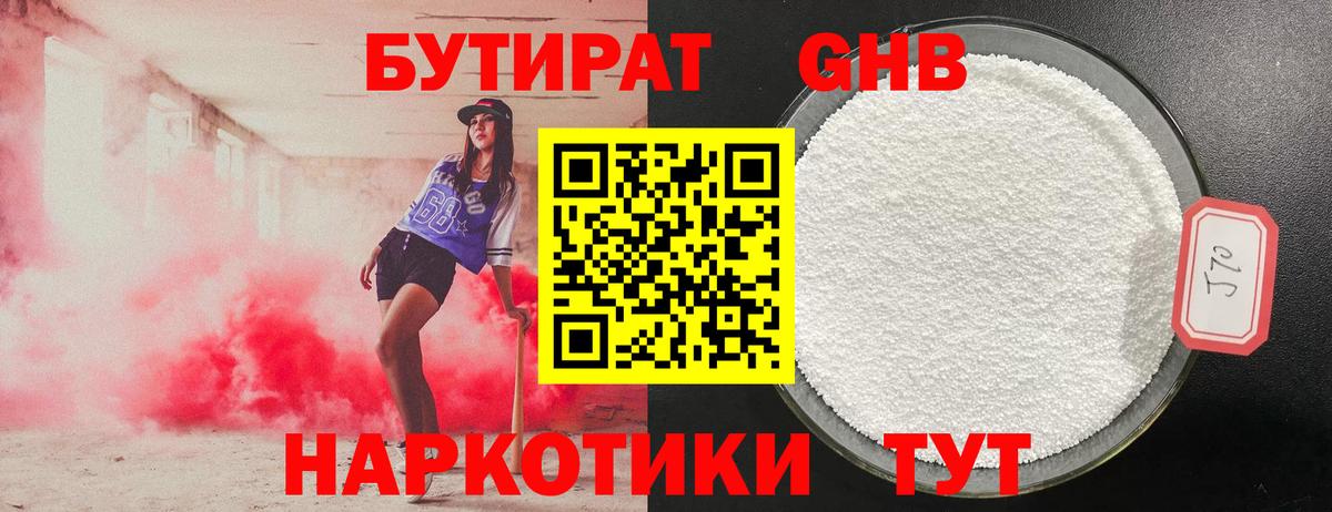 Бутират бутик Дзержинский