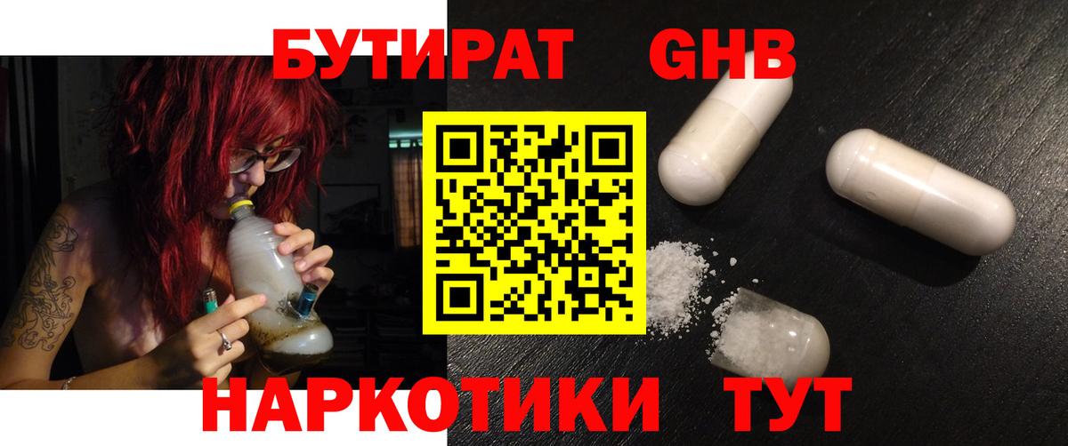 Бутират Butirat  Вход с VPN  Дзержинский 
