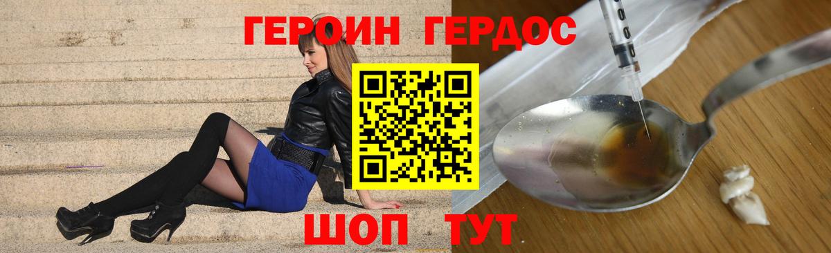 ГЕРОИН Heroin Дзержинский