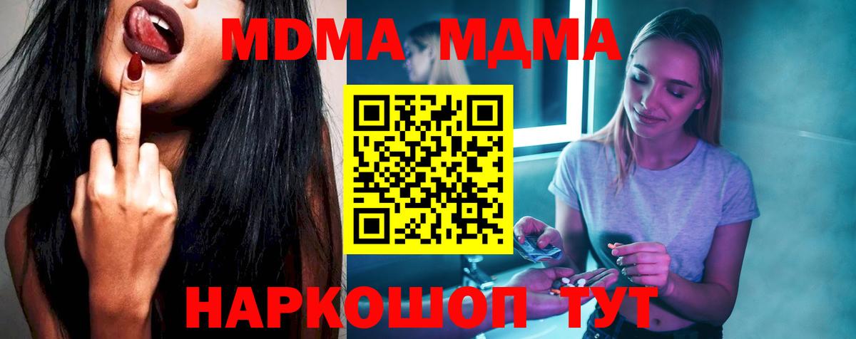 МДМА Molly  Вход с VPN  МДМА  Дзержинский  МДМА молли 
