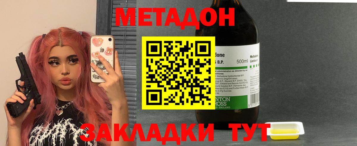 МЕТАДОН кристалл Дзержинский