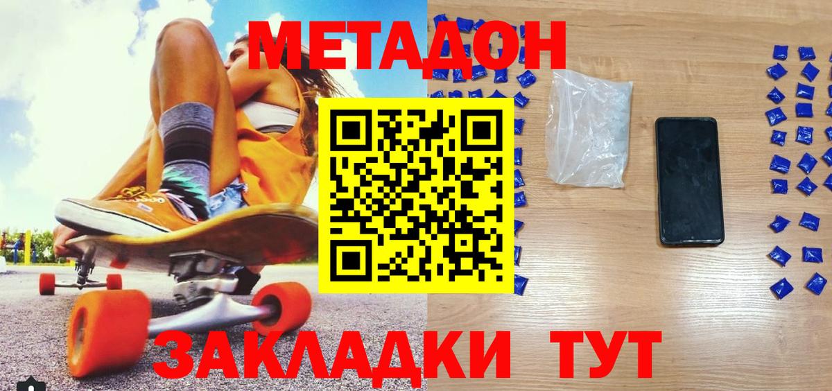 Дзержинский  МЕТАДОН мёд  Вход с VPN 