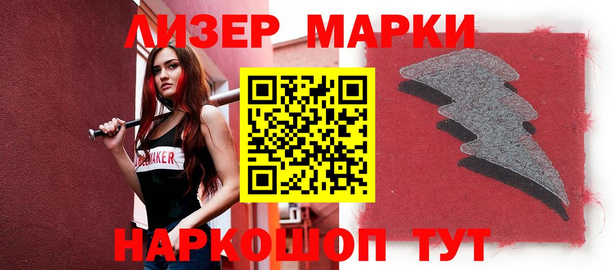 Марки NBOMe 1,8мг Дзержинский